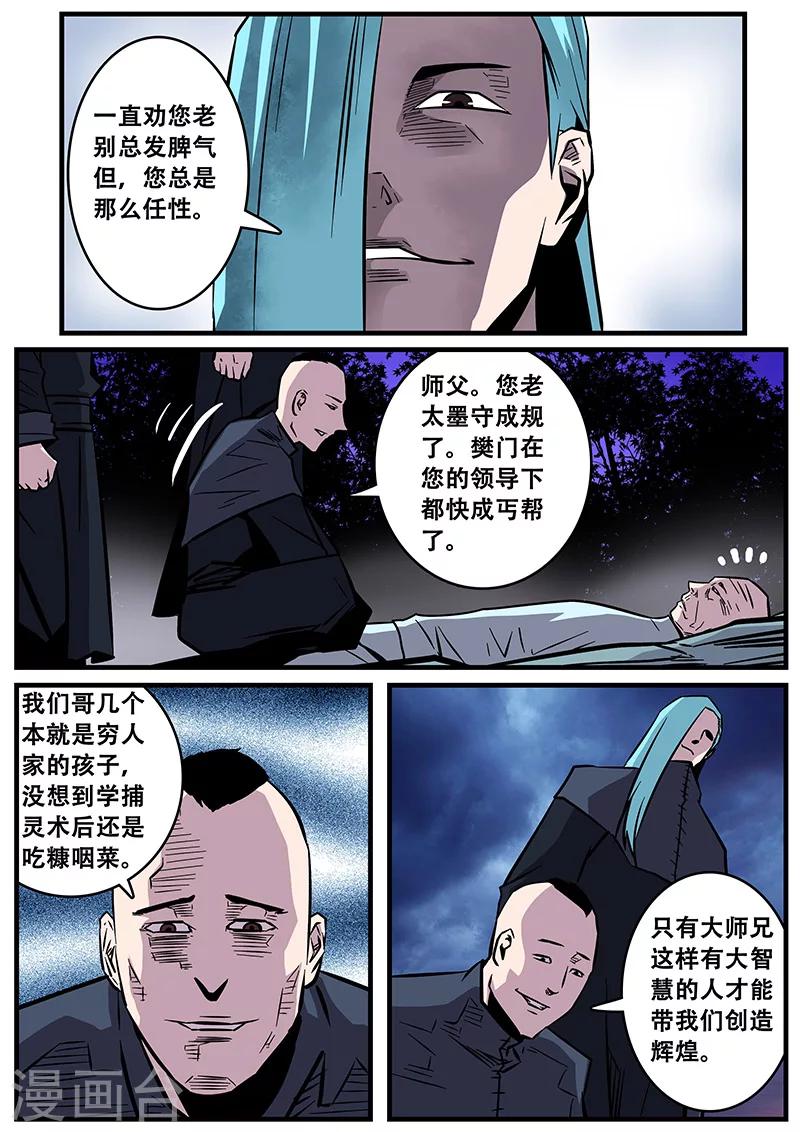 第35话 卑鄙5