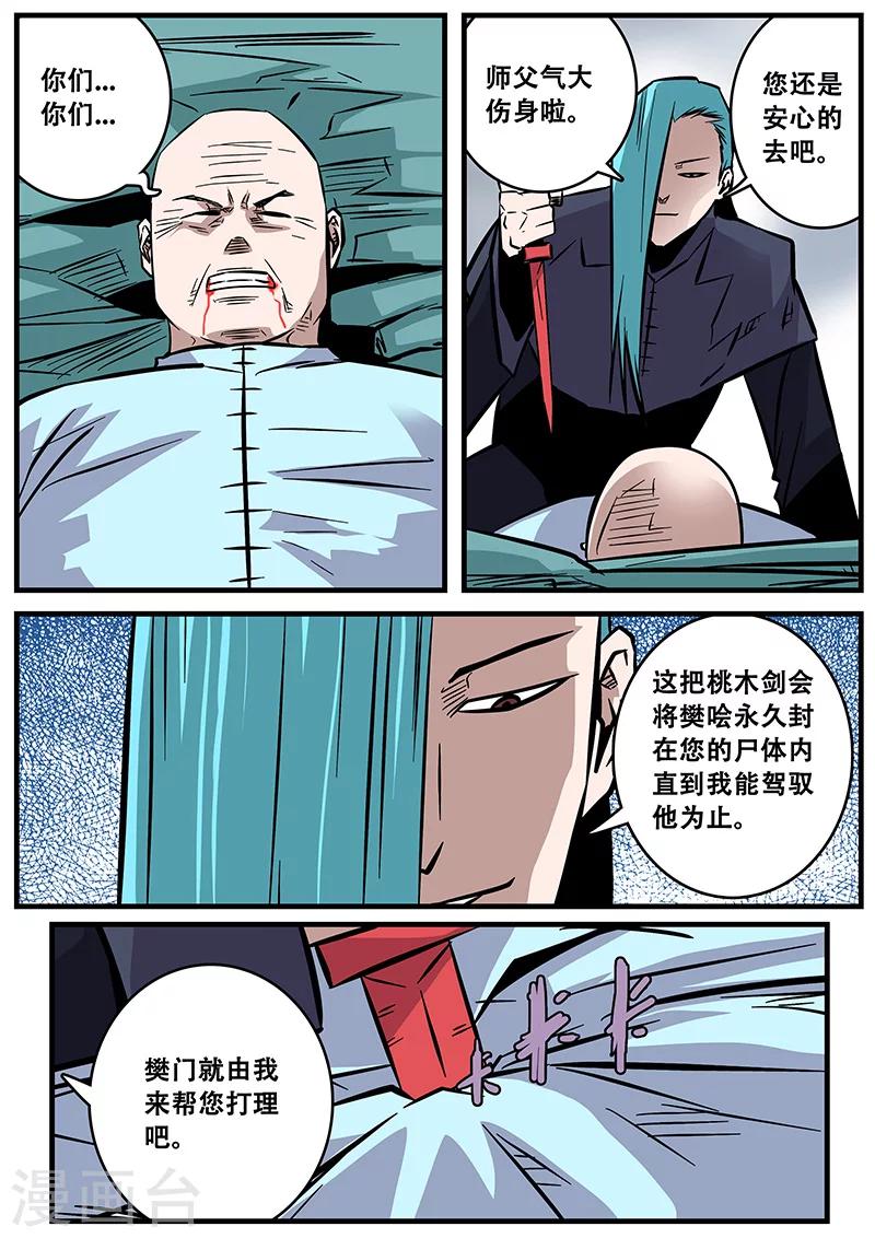 第35话 卑鄙6