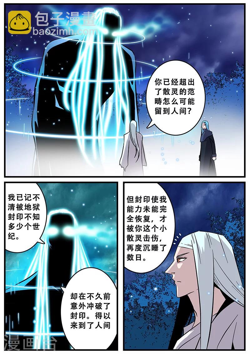 第37话 障眼法3