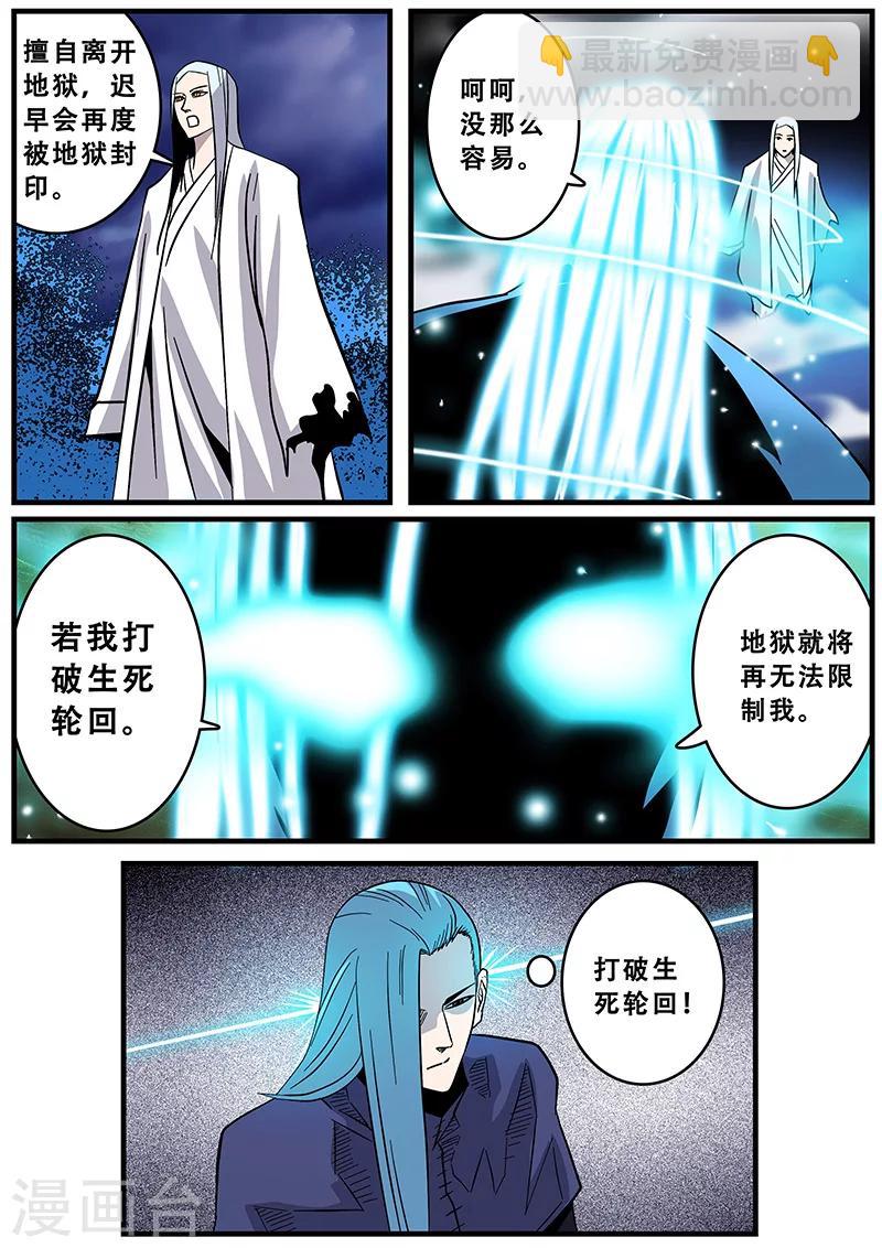 第37话 障眼法4