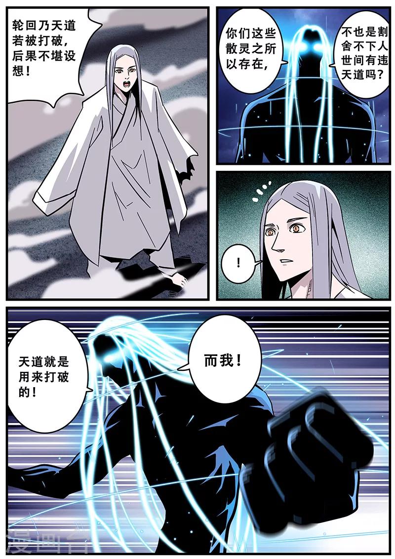 第37话 障眼法5