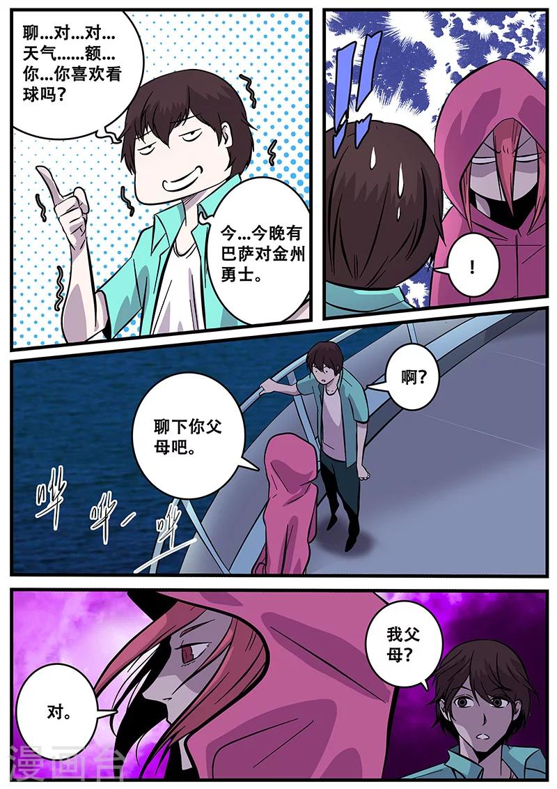 第40话 游轮25