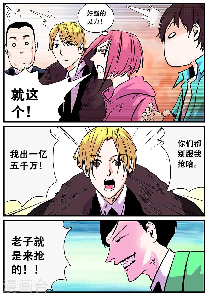 第42话 打劫8