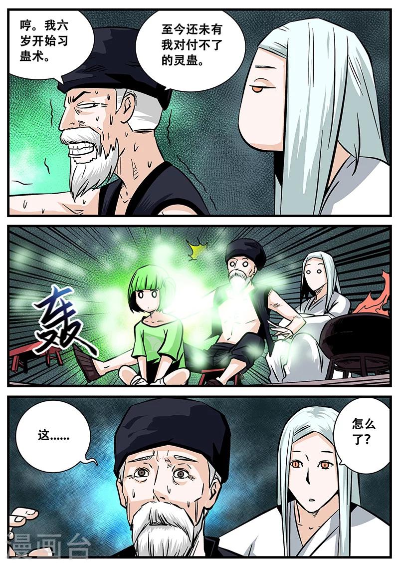 第46话 求医10
