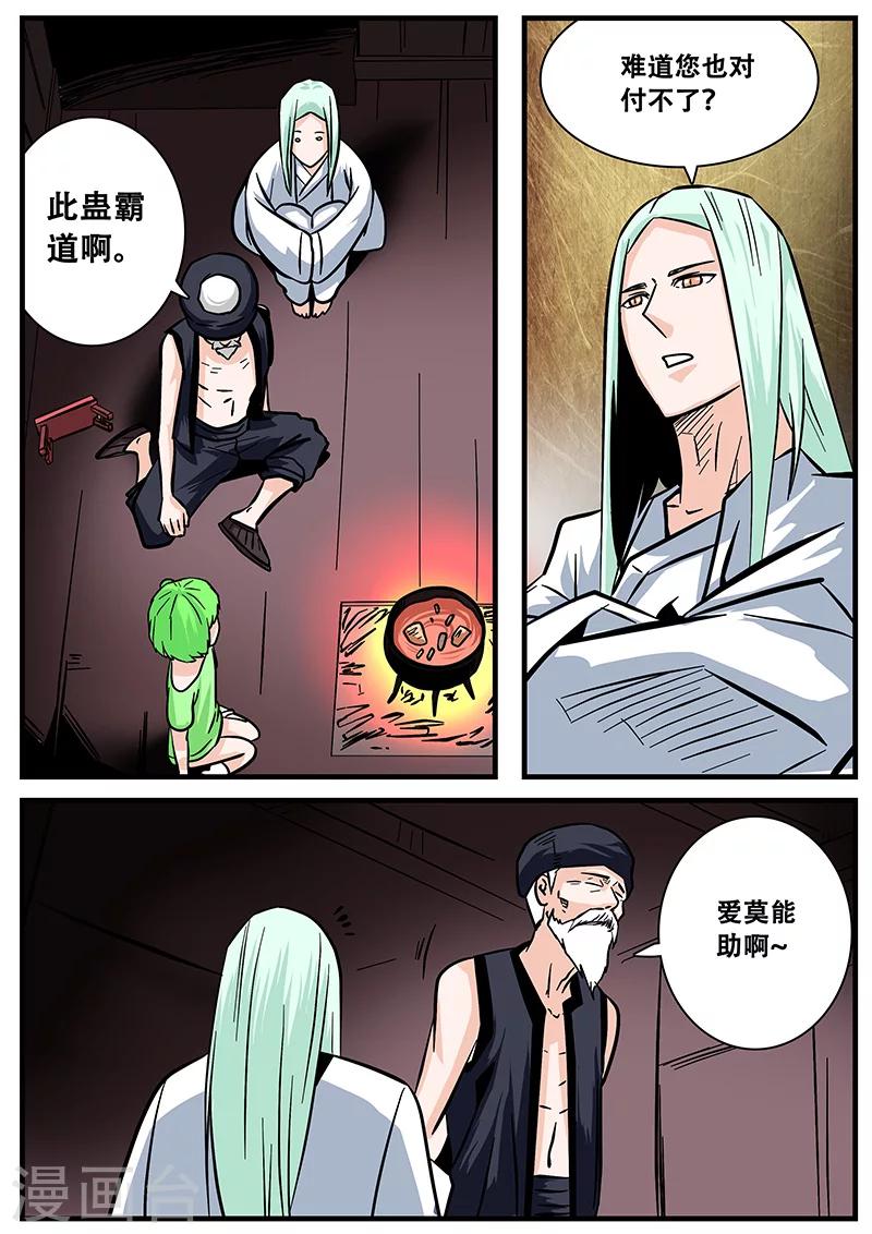 第46话 求医11