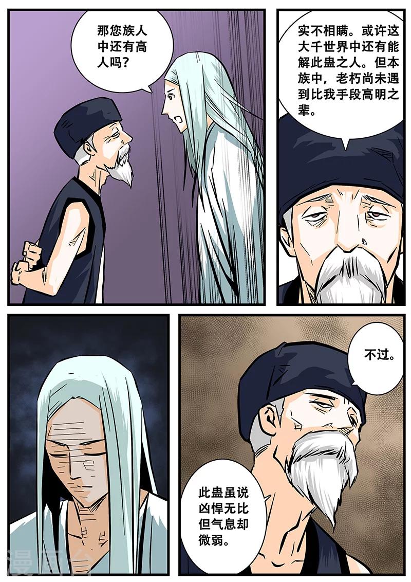第46话 求医12