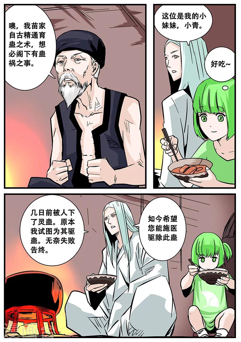 第46话 求医6