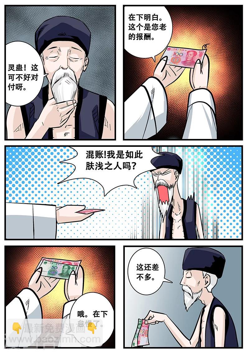 第46话 求医7