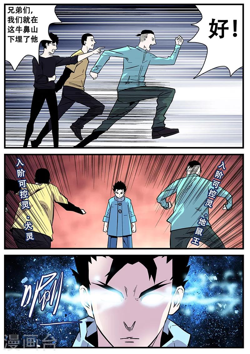 第49话 马六5