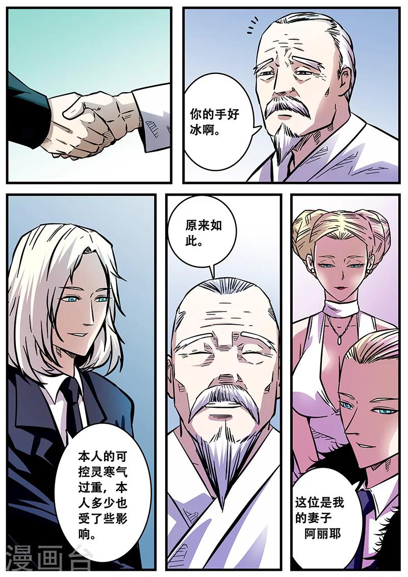 第54话 西方捕灵联盟10