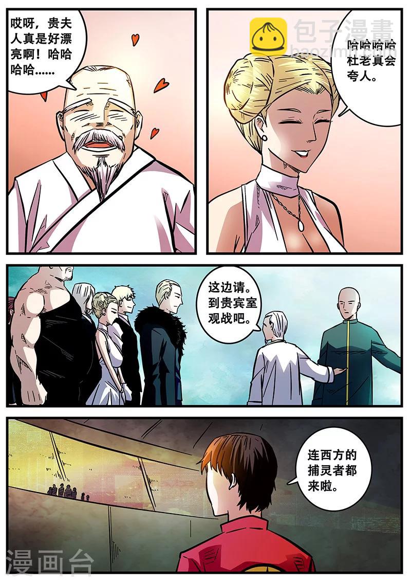 第54话 西方捕灵联盟11