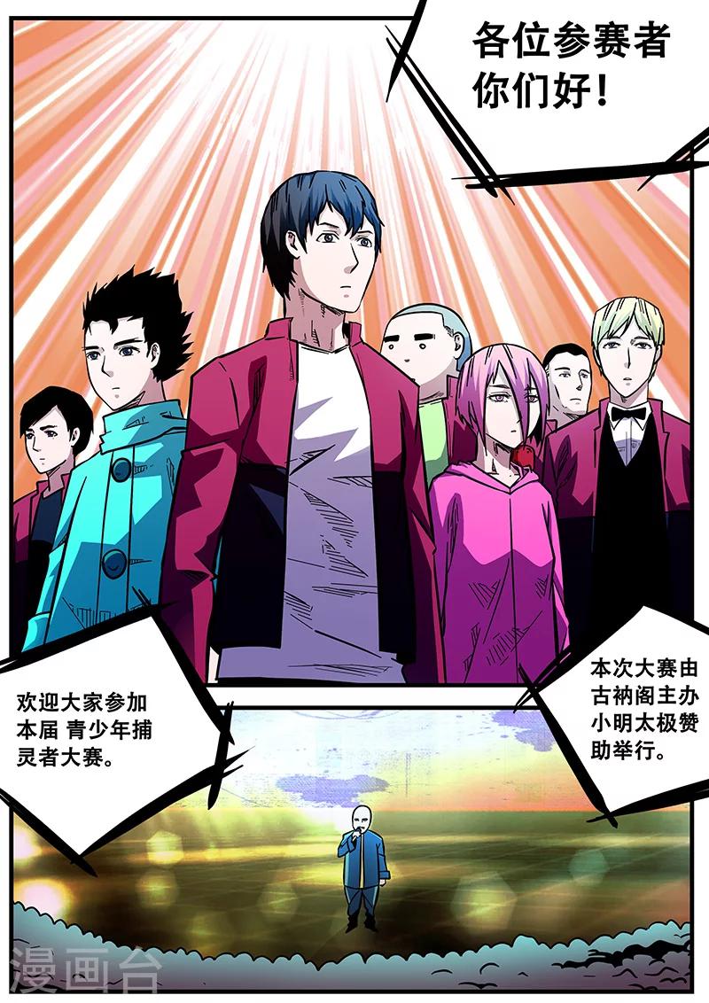 第54话 西方捕灵联盟12