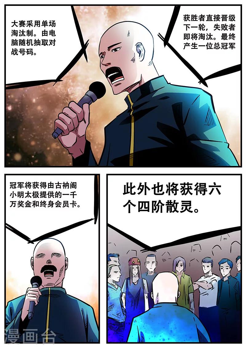 第54话 西方捕灵联盟13