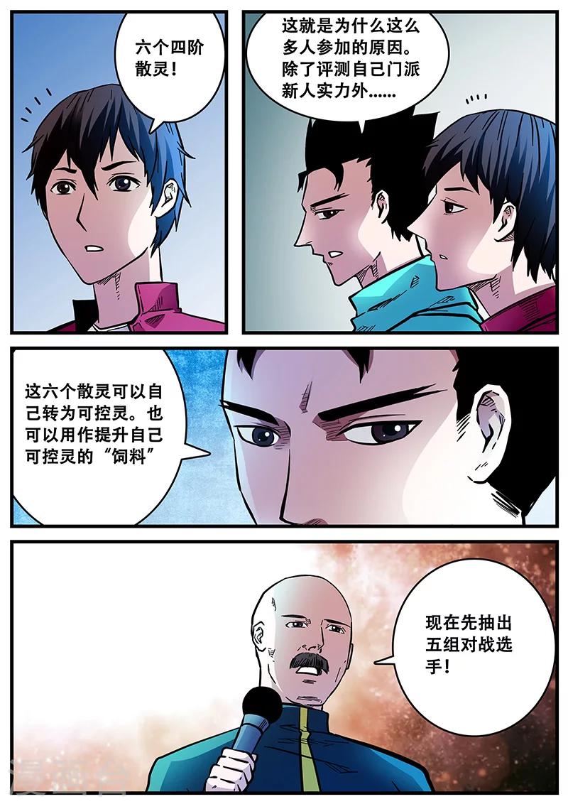 第54话 西方捕灵联盟14