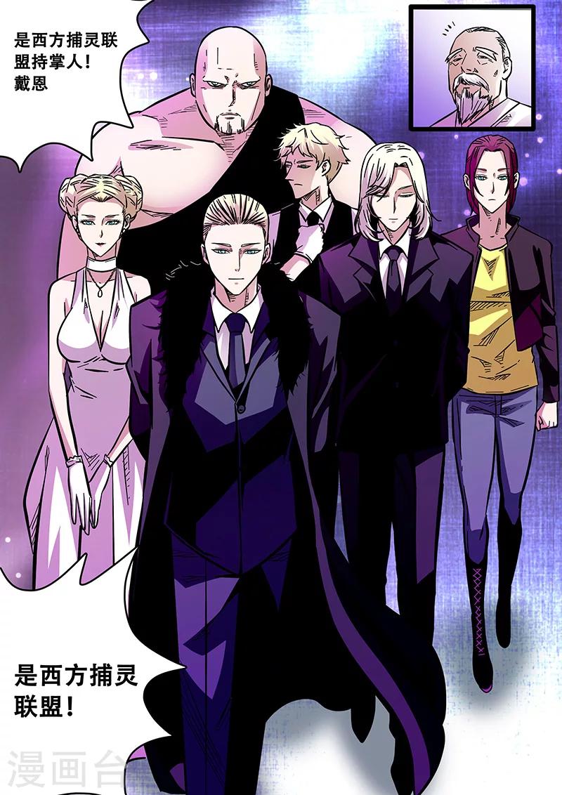 第54话 西方捕灵联盟6