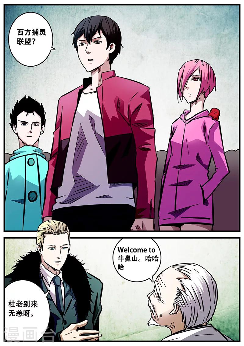 第54话 西方捕灵联盟7