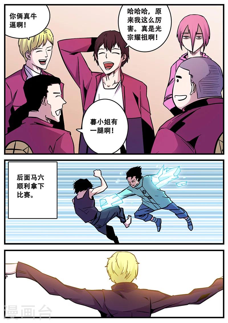 第56话 千万别去惹KK啊！！4
