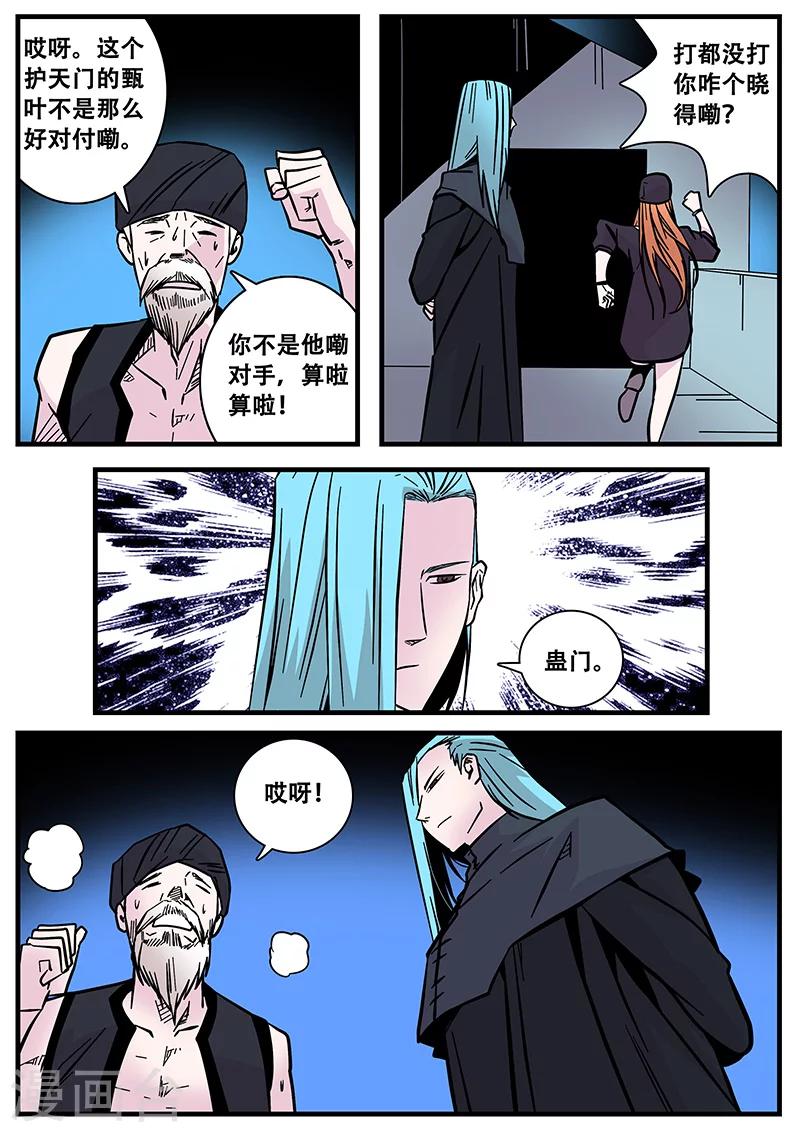 第59话 怀疑3