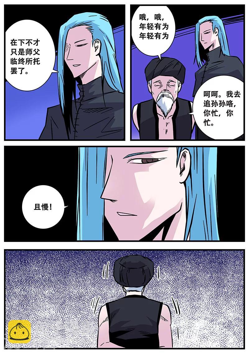 第59话 怀疑5
