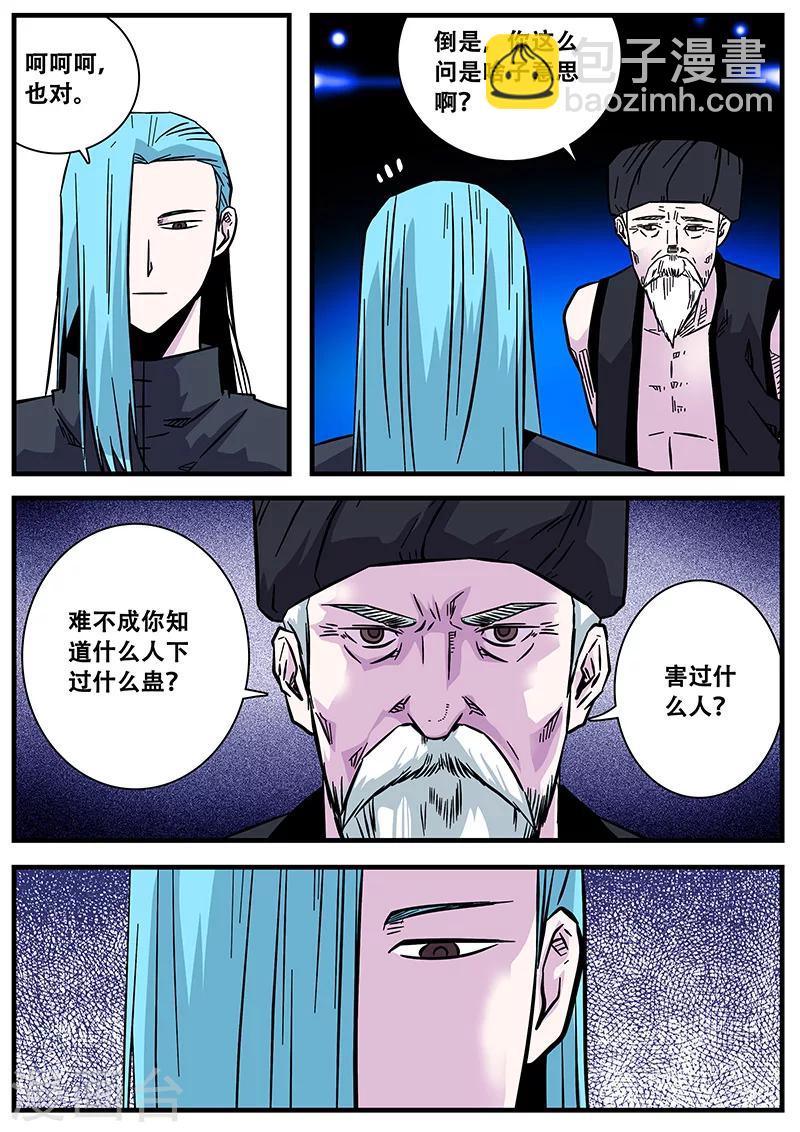 第59话 怀疑7