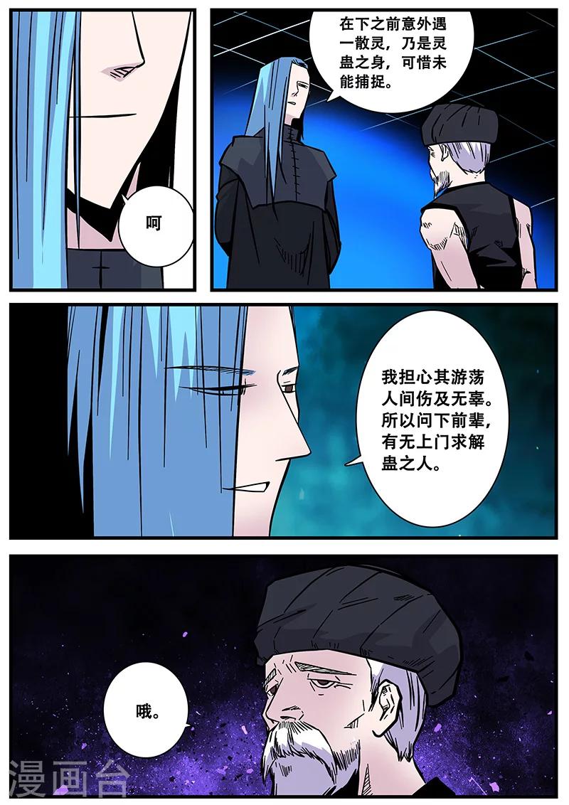 第59话 怀疑8