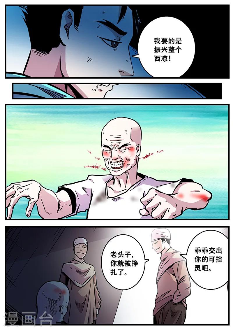 第65话 西凉马家13