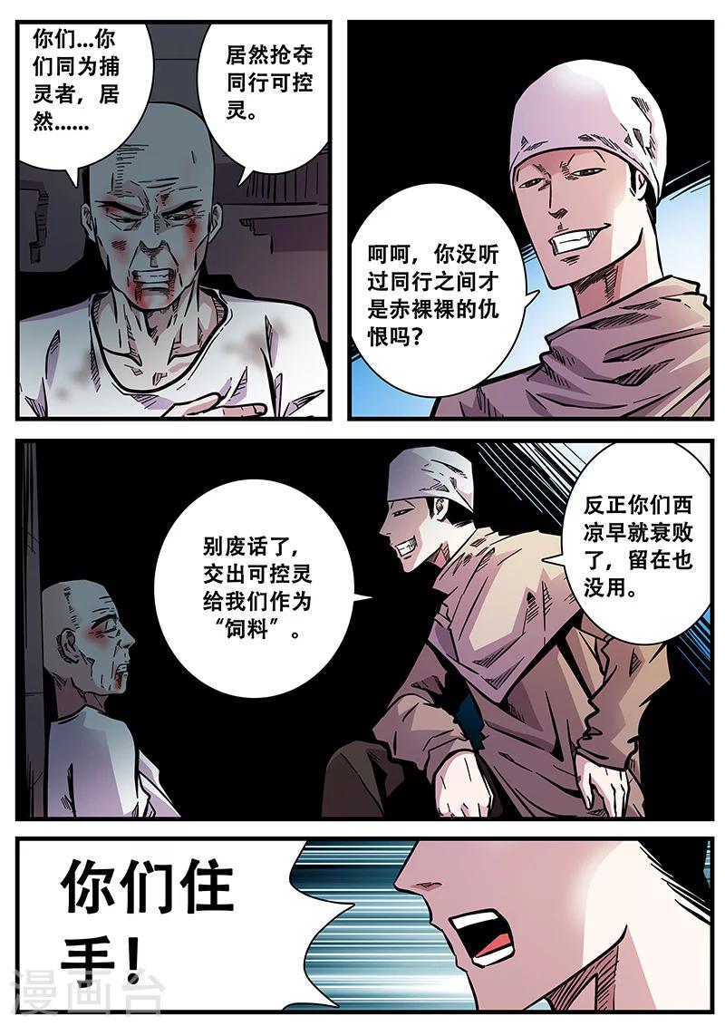 第65话 西凉马家14