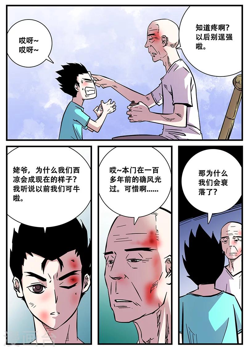 第65话 西凉马家18