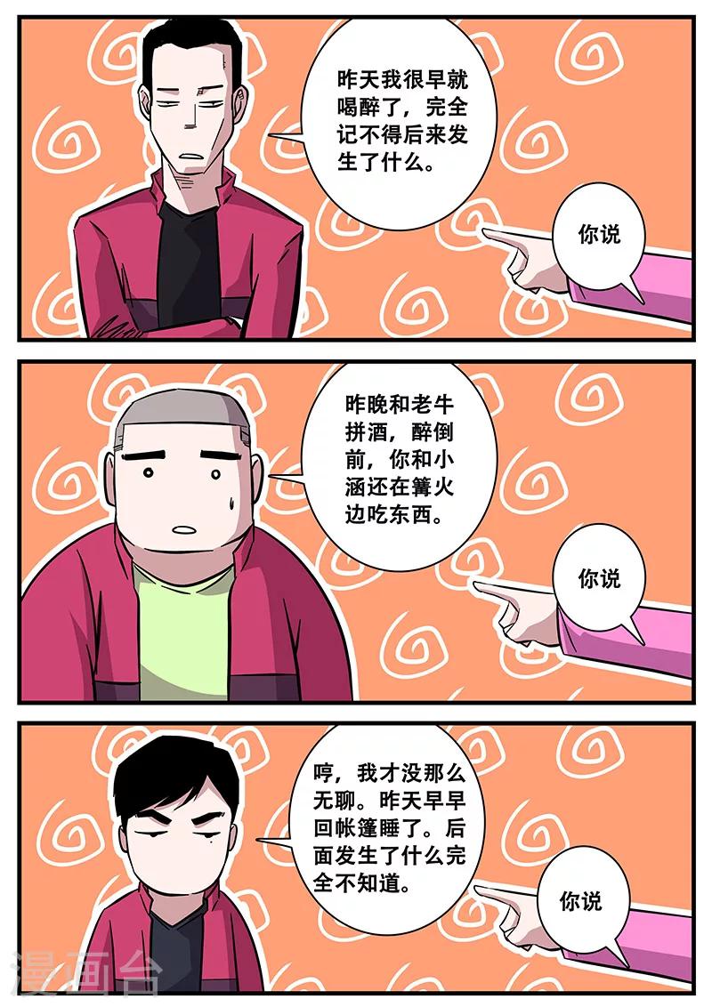 第69话 陆小涵危机5