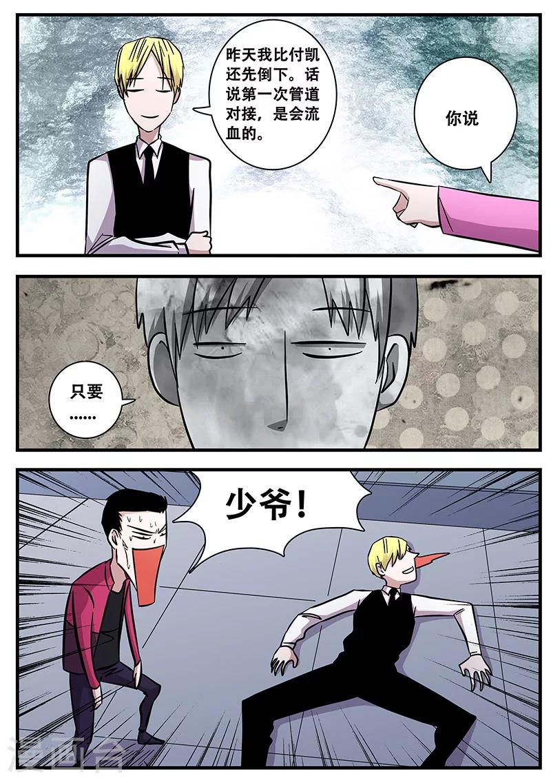 第69话 陆小涵危机6