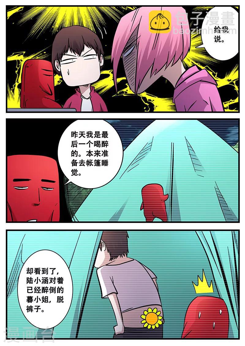 第69话 陆小涵危机8