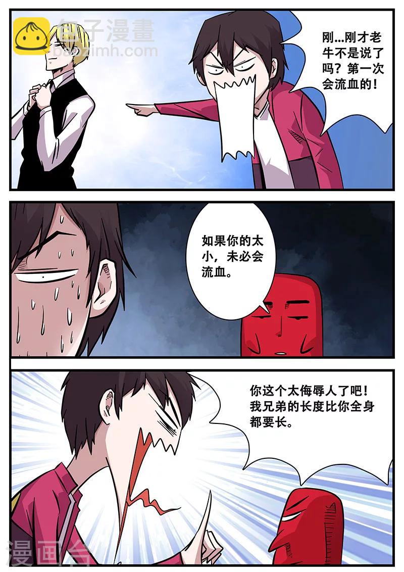 第70话 八强赛2