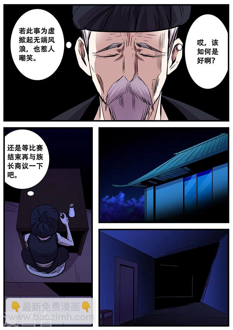 第70话 八强赛6