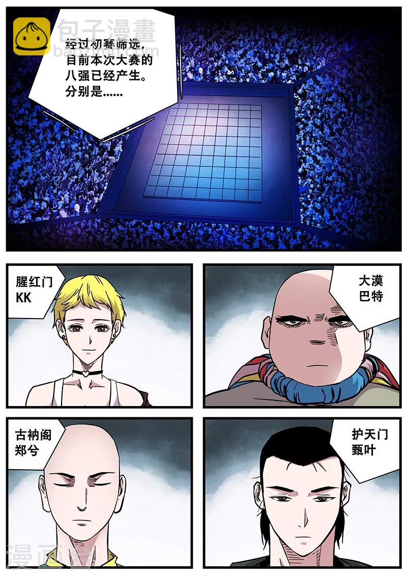 第70话 八强赛8