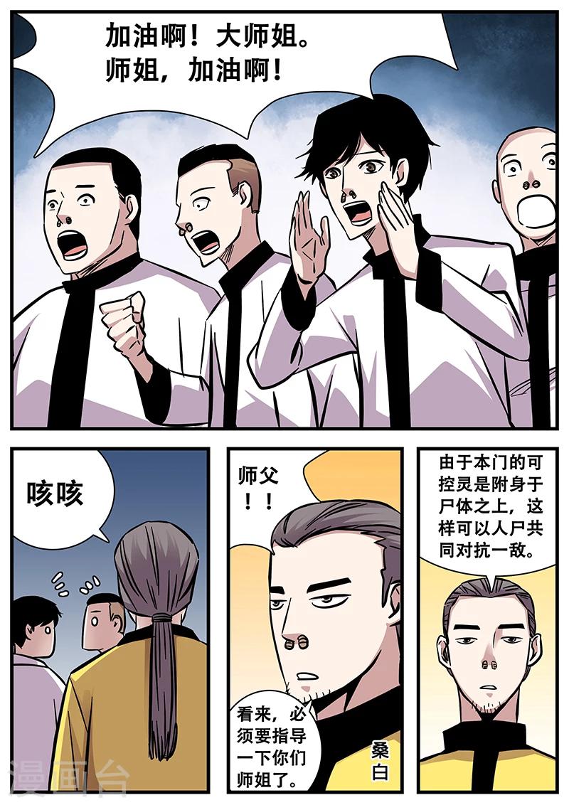 第81话 掌门的指导2