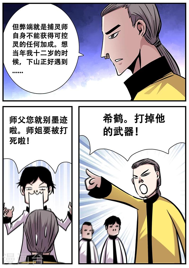 第81话 掌门的指导3