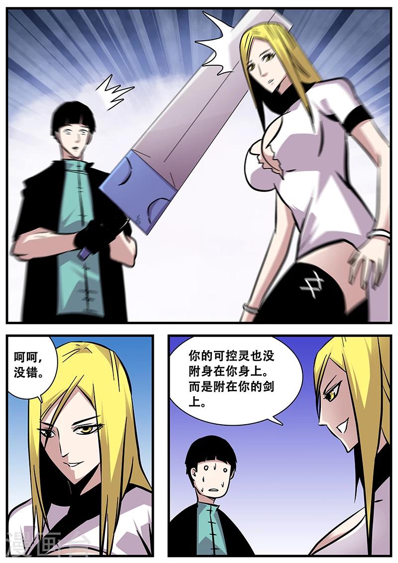 第81话 掌门的指导4