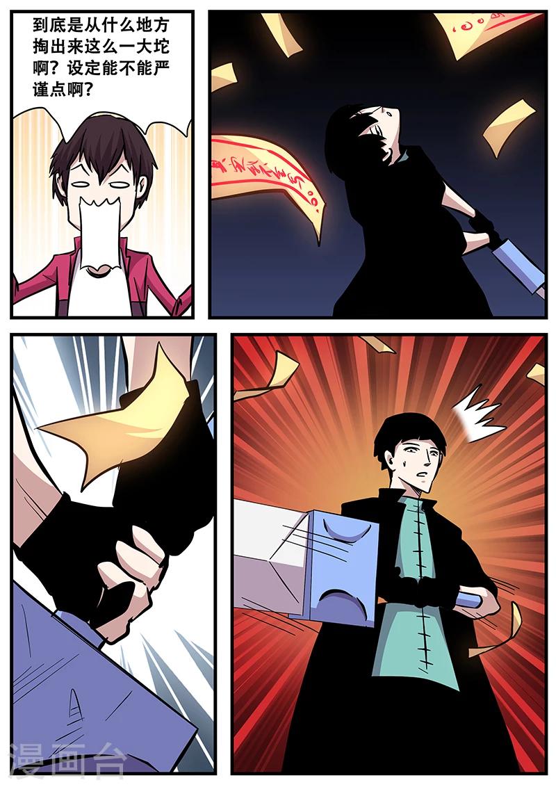 第81话 掌门的指导6