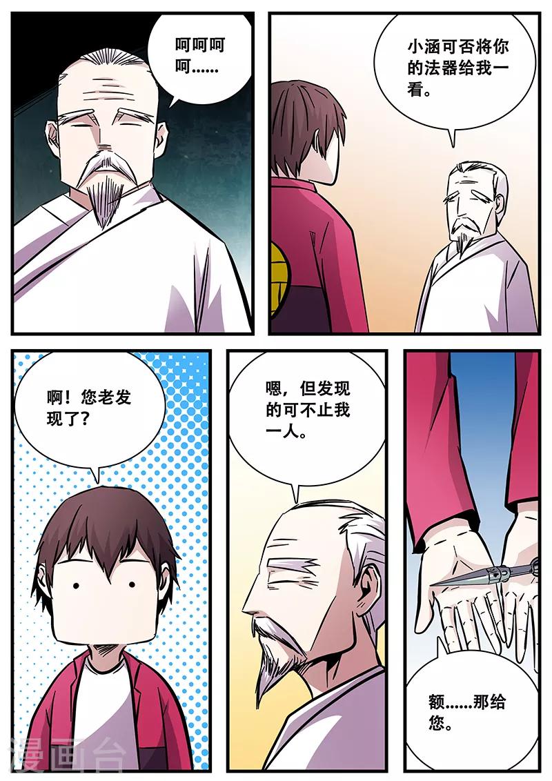 第83话 小涵的身世11