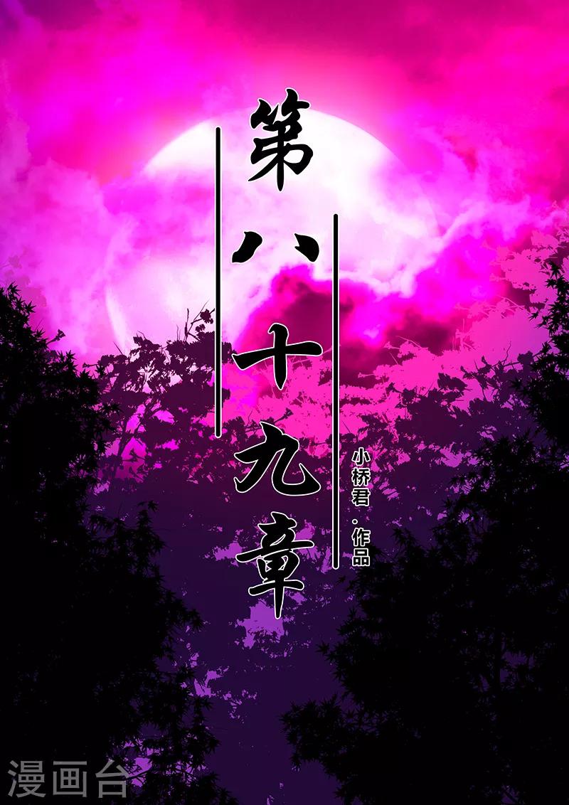 第89话 甄叶的警告0