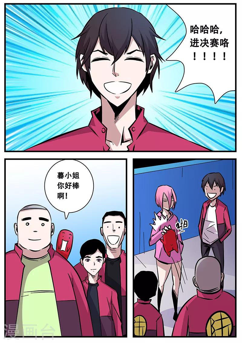 第89话 甄叶的警告1