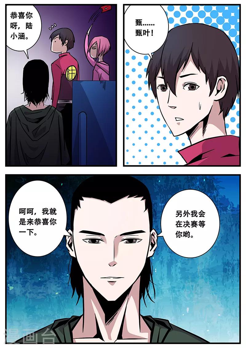 第89话 甄叶的警告2