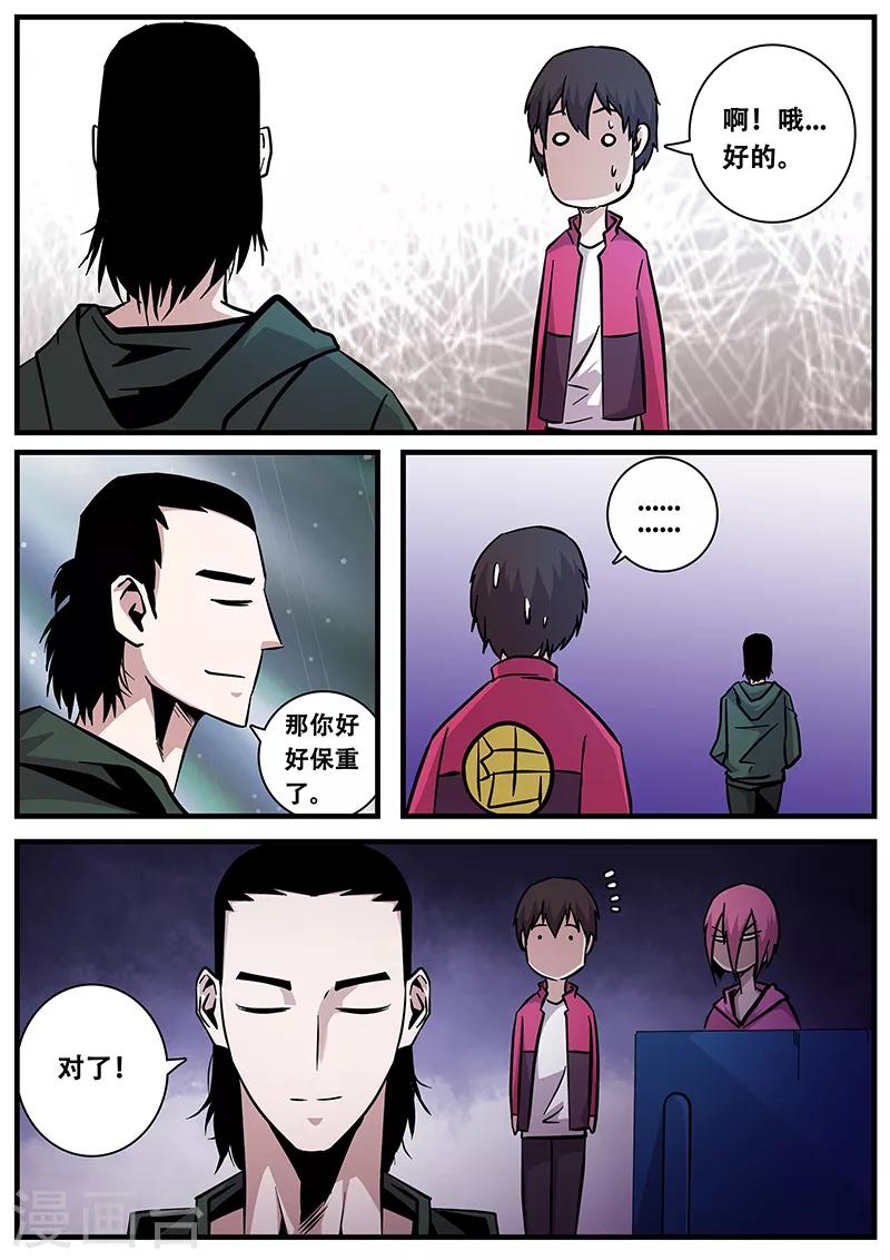 第89话 甄叶的警告3