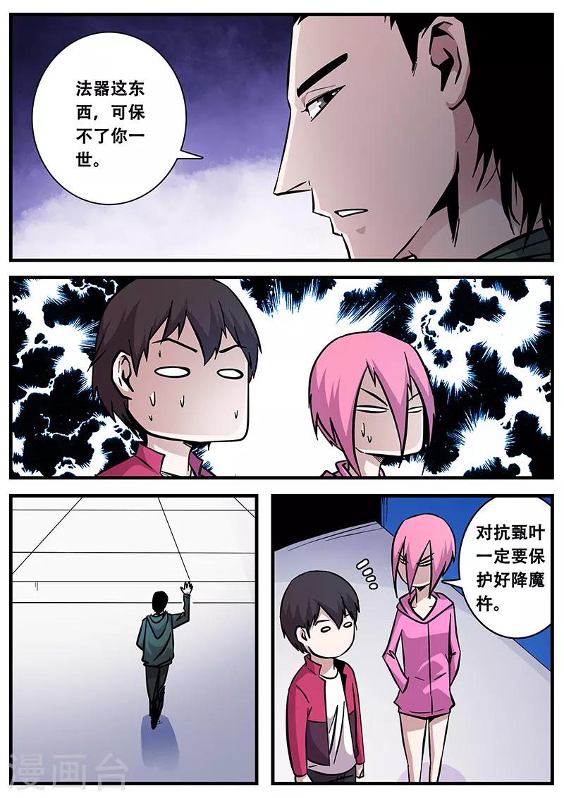 第89话 甄叶的警告4
