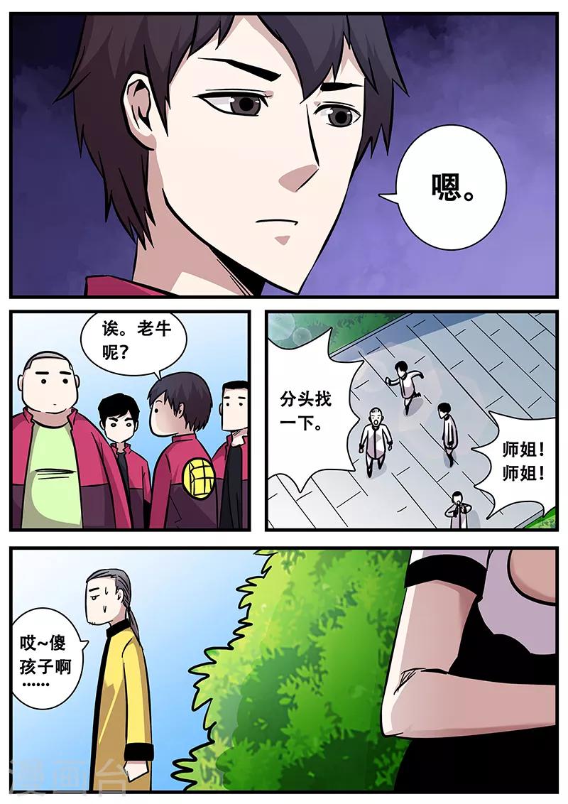 第89话 甄叶的警告5