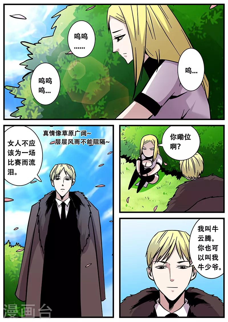 第89话 甄叶的警告6