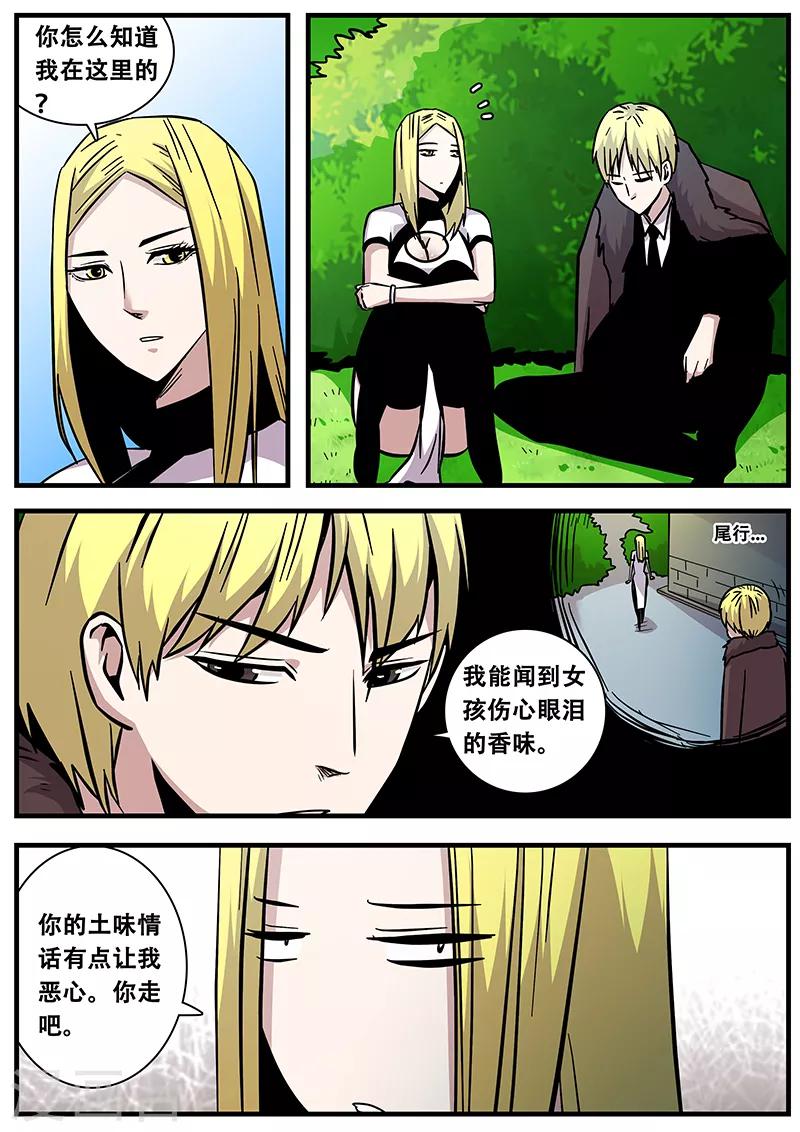 第89话 甄叶的警告7