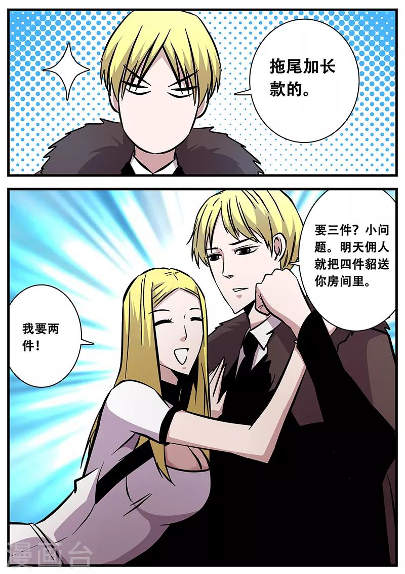 第89话 甄叶的警告9