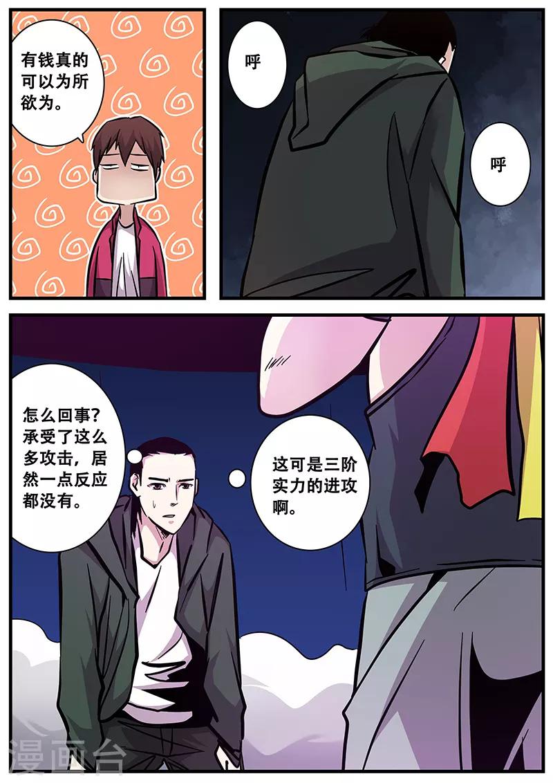 第92话 巴特的进攻2