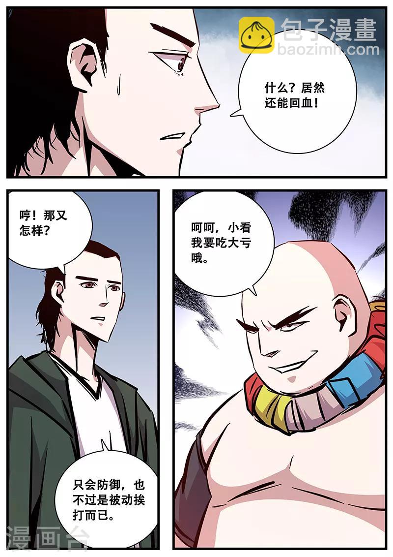第92话 巴特的进攻4